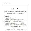 2020년 12월 1일-12월 12일 투표선거사무원 모집공고 이미지