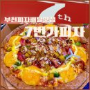 7번가피자 메뉴추천 배달앱 할인모음