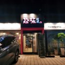 진미일식 이미지