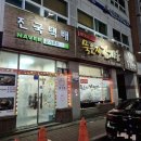 청주 봉명동 맛집 : 배가네 묵은지 감자탕 / 찐 추천하는 해장국맛집