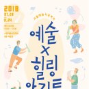 서울예술치유허브 이미지