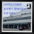 오송현대서비스 이미지