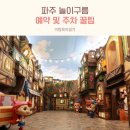 파주 놀이구름 예약부터 주차, 유모차 꿀팁까지 한눈에 보기