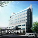 상록수 요양병원