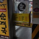 수원순대국 이미지