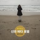 바다호텔 이미지