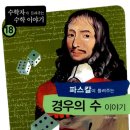 파스칼수학