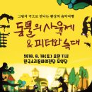 어린이 그림자극 피터와 늑대 이미지