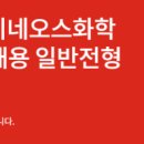 2024년 12월 롯데이네오스화학 IT운영 신입사원 채용 일반전형