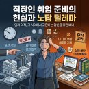 민컨설팅 | IBK기업은행 서류합격 퇴사 직전 직장인의 체인지메이커스 취업컨설팅 솔직 후기[황x민님]
