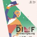 제15회 DIMF 대학생 뮤지컬페스티벌 <사랑은 비를 타고> 호산대학교 | 뮤지컬 란(蘭) DIMF 창작지원작 네이버 무료라이브 후기