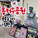 이륜차정거장 | 홍커우공원(루쉰공원) 윤봉길 기념관 상하이 역사 여행 필수 코스