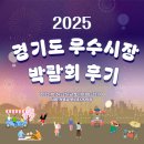 시흥시가족센터 공중화장실 | 시흥에서 만나는 지역경제축제, 2025 경기도 우수시장 박람회 후기