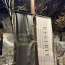 [제천] 포레스트 리솜 해브 나인 스파 1박 2일 가족여행 후기