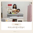 역할놀이 추천템 하퍼스테이블 마켓놀이 소품종류 당근 가격