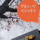 한솥도시락교동점