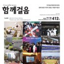 대전장애우권익문제연구소 | 2025년 함께걸음 11,12월호 (412호) 발간 소식