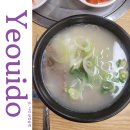 양지탕 | 여의도 양지탕 내돈내산 후기