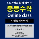 가좌1-04-005 | 중학교 1학년 유리수 개념을 처음 만난 월요일 밤｜SKY쌤과 함께하는 온라인 수업 이야기 (#005)