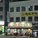 꿀꿀연탄구이 이미지