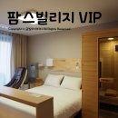 팜스신나는유치원 | 제주도 독채펜션 이런 곳 또 없습니다 팜스빌리지 VIP실 (+숙박이벤트 진행중)