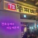 강동-천호-307 이미지