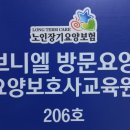 브니엘요양보호사교육원 이미지
