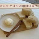분더펫 | 인천 송도 맛집 추천! 분더커피바 현대프리미엄아울렛 송도점 맛있는 커피와 디저트를 즐길 수 있는 곳