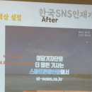(주)에스엔에스 | [디지털 MICE SNS 마케팅 실무] _ 한국에스엔에스인재개발원(주)