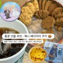 로드스데이 | 홍콩 여행 선물 리스트 곰돌이 틴케이스에 반하고 맛에 두 번 반하는 제니쿠키 후기