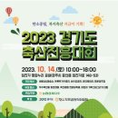 대문축산