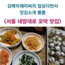 현경이네포차 | 꼬막 맛집 > 겨울이면 생각나는 꼬막! 내맘대로 서울 꼬막 맛집 추천!