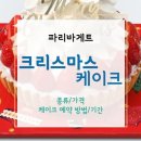파리바게뜨 별내역점