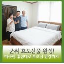 경북 군위 풍기인견 흙침대 배송 후기