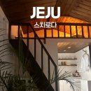 스치로다 이미지