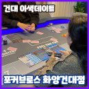 건대 홀덤펍 이색 데이트 포커브로스 화양건대점 후기