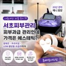 로더 - 무안군 남악3로 74 | 서초피부관리 추천, 피부과급 관리인데 가격은 에스테틱? 듀베로더스킨 내돈내산 후기