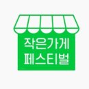 작은가게 이미지