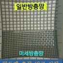그린방충망 이미지