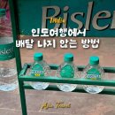 생수약국 | 인도 혼자 여행에서 배탈 나지않는 방법 : 생수 브랜드 추천 및 꿀팁