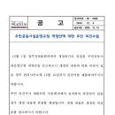 공동시설운영규정 개정안에 대한 주민 의견수렴 이미지