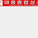 대흥상사