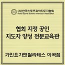한국필라테스지도자협회