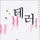 [여름휴가 특별패키지] 연극 <그남자보이첵 1매> + <영화티켓 2매> + 신간베스트셀러<테러 1권> → 몽땅 15,000원 [선착순100명] 이미지