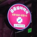진보약국 이미지