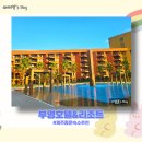 부영5단지(8차)A | 제주 중문 숙소 추천 가성비 좋은 5성급 호텔 중문관광단지 부영리조트