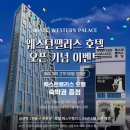 웨스턴팰리스웨딩