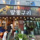 말똥구리 막창 이미지