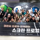 챌린저