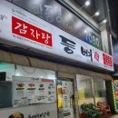 등뼈감자탕구미형곡 이미지